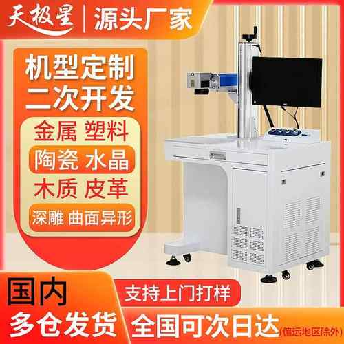 全自动打码机镭雕镭射diy激光打印金属雕刻机尺子地摊胸牌刻字机