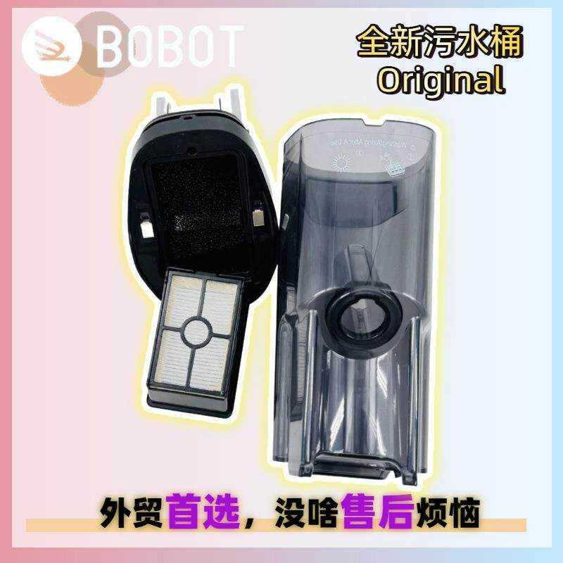 适用Bobot Intense 232洗地机吸尘器脏水污水桶水箱容器HEPA滤网
