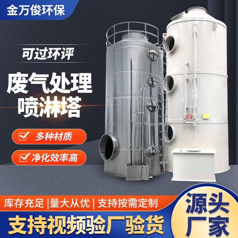 PP喷淋塔废气处理环保设备除尘除雾水淋塔不锈钢碳钢脱硫净化塔
