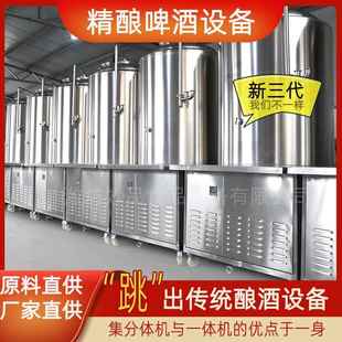 精酿啤酒设备分体机商用家用酿酒设备500升酿酒机小型扎啤设备