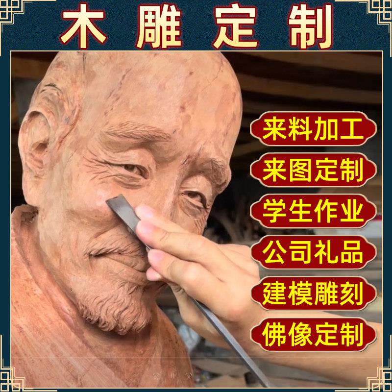 木雕定制雕刻定做订做订制来料加工彩绘神像佛像菩萨人物动物摆件