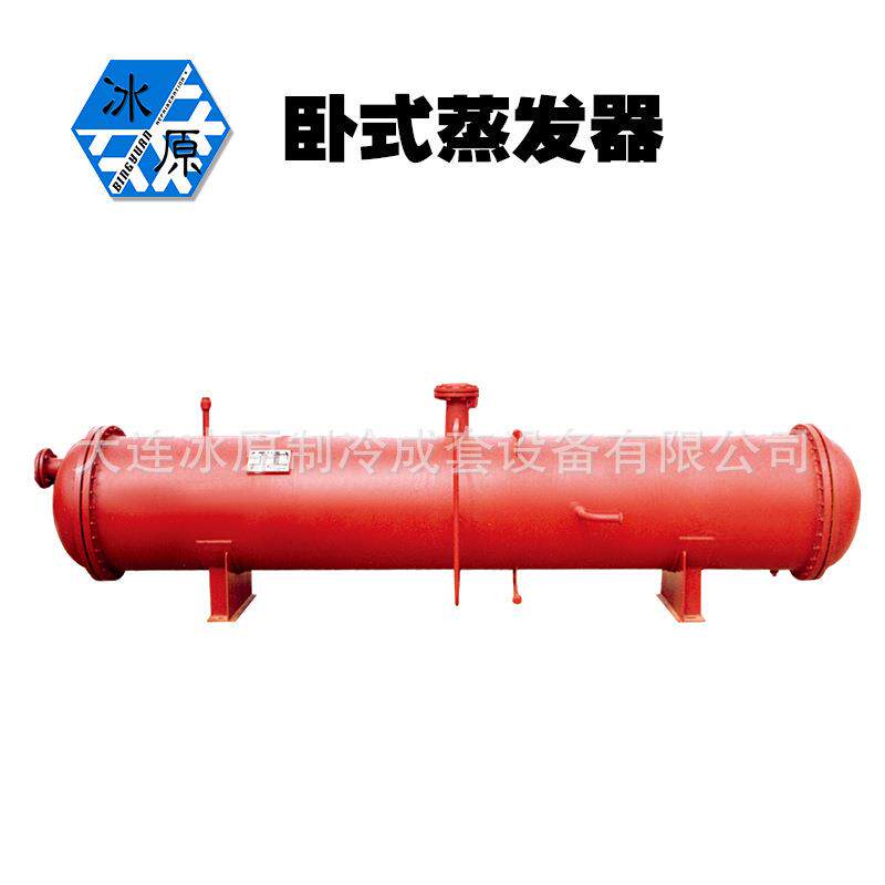 源头厂家氨用卧式蒸发器氨制冷辅机配件壳管式大冷冰山压缩机