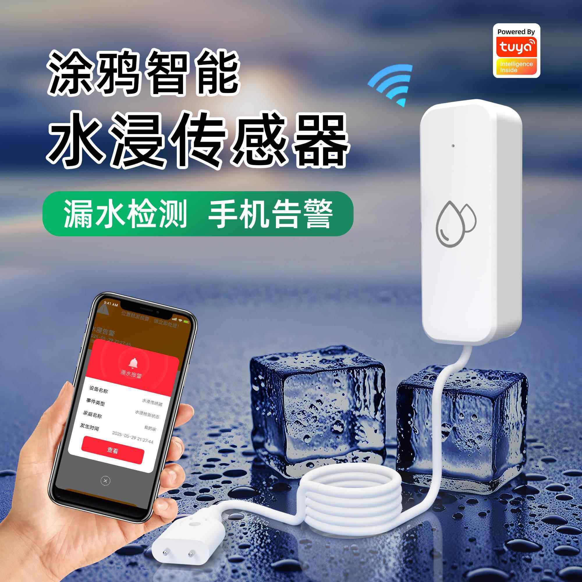 涂鸦智能水浸感测器漏水感应声光智能传感/报警器