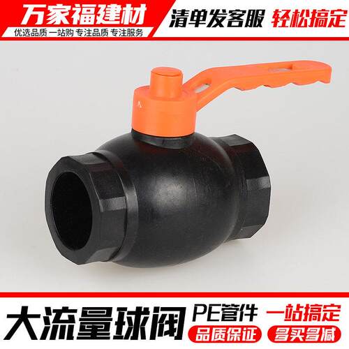pe管配件自来水管热熔接头大流量球阀开关20 25 32 4分PE水管阀门