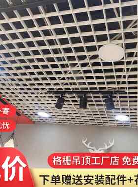 铝格栅悬吊式天花板简易悬吊式天花板自装网格吊棚天花方格花格铁