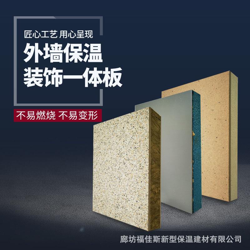 外墙保温装饰一体板仿石材保温板金属石材真石漆饰面结构一体板图片