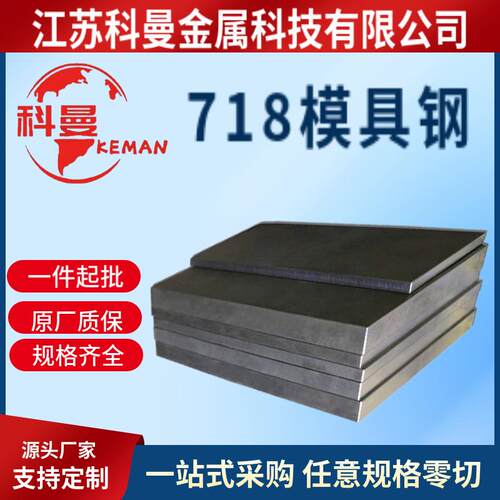 现货718塑料模具钢板 规格齐全定尺切割 可零切