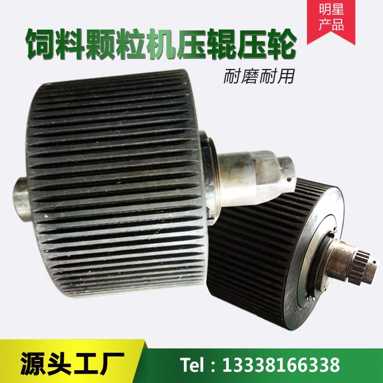 250320350400420d508颗粒机压辊皮壳压轮源头工厂