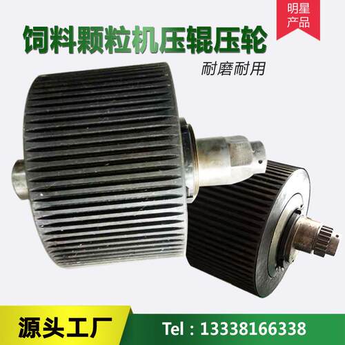 250320350400420d508颗粒机压辊皮壳压轮源头工厂