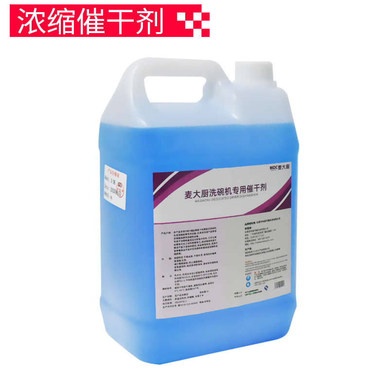 麦大厨商用洗碗机清洁剂洗涤剂催干剂洗碗机分配器污碟台配件