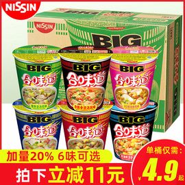 日清合味道大杯big整箱五香XO酱海鲜猪骨赤豚骨浓汤即食方便泡面