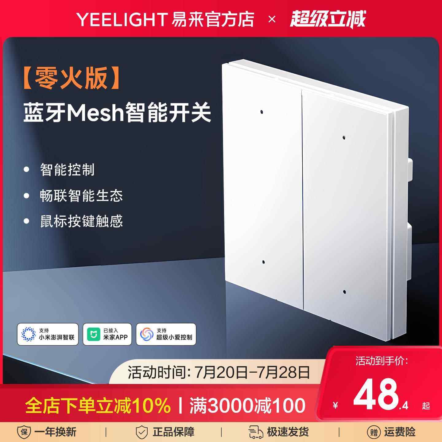 Yeelight易来K1智能开关家居控制面板86盒墙单双切已接入米家