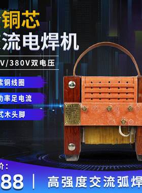 老式纯铜芯铜线小型交流电焊机家用220V380V工业级变压器焊机弧焊