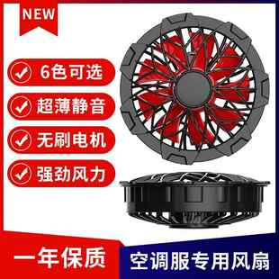 无刷电机风扇空调服降温服配件温控风扇劳保服工作服电焊服大风扇