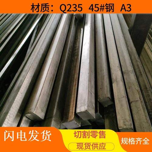 45号方钢方条型材冷拉扁钢扁铁平键10x9x8x7x6x5*4x3*2x12*14*10X