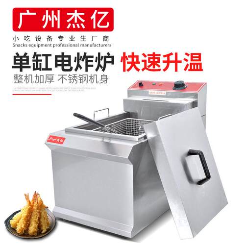 杰亿带限温器炸炉FY-903商用单缸单筛电炸炉炸鸡翅鸡腿炸薯条炸锅