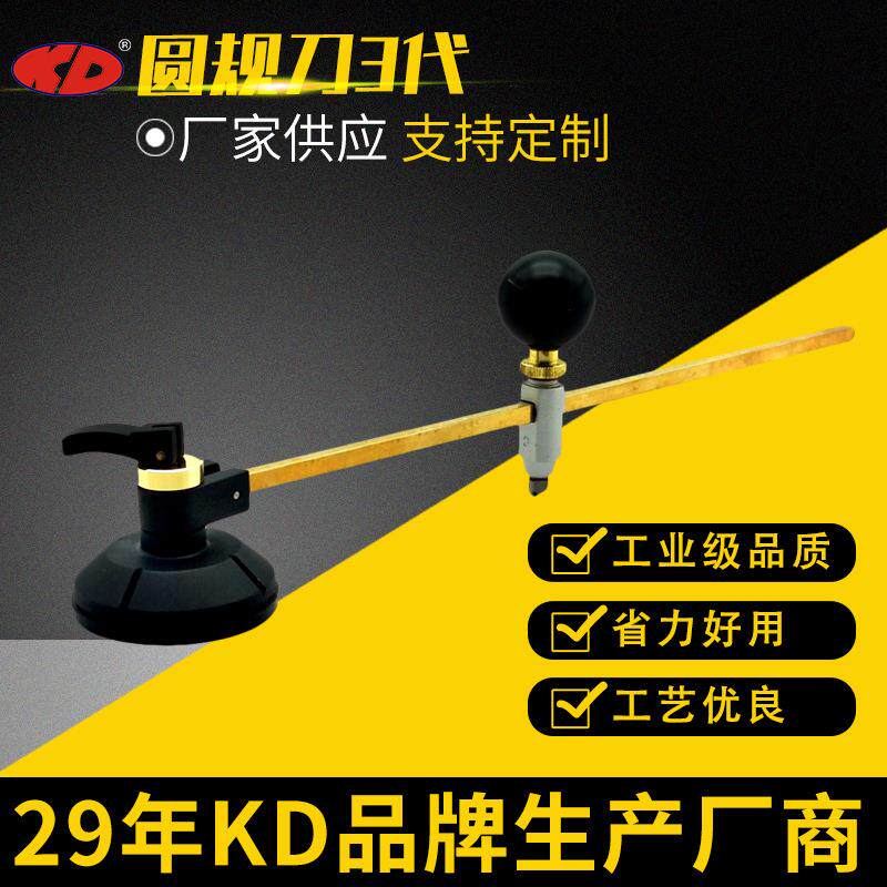 厂家玻璃圆规刀开孔器黄杆玻璃割圆手动切裁圆打孔神器开孔画刀器
