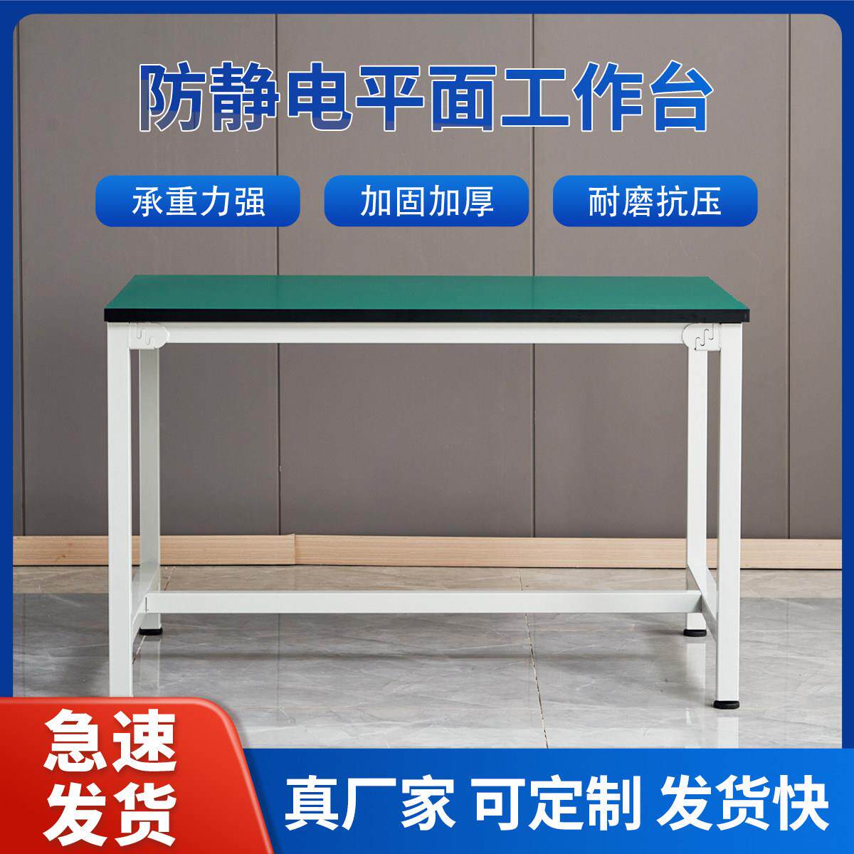 防静电工作台桌子装配桌车间流水线检验台学校操作台实验桌