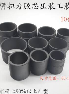 拉臂扭力胶芯压装工装大车扭力胶芯工装压推力杆胶芯压力机工装