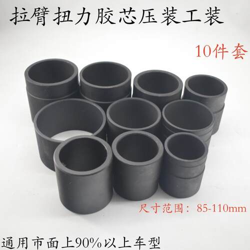 拉臂扭力胶芯压装工装大车扭力胶芯工装压推力杆胶芯压力机工装