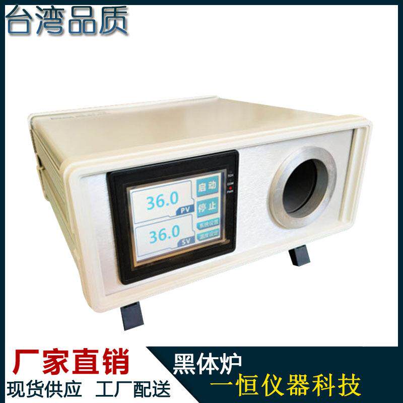 节能型多功能红外黑体炉红外测温枪校准炉红外线标准低温测温仪