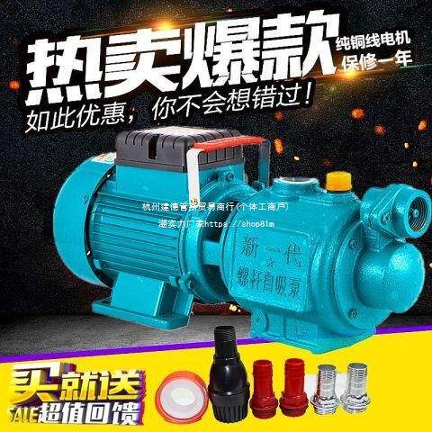 增压泵家用220V全自动螺杆自吸泵高扬程大流量井水自来水抽水泵