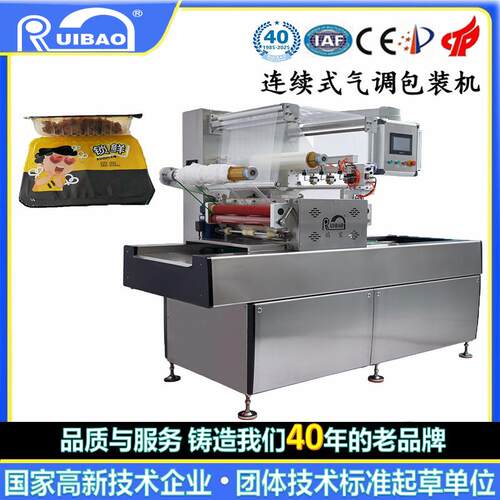 全自动连续式气调保鲜食品包装机熟食卤味生鲜海鲜盒式锁鲜包装机