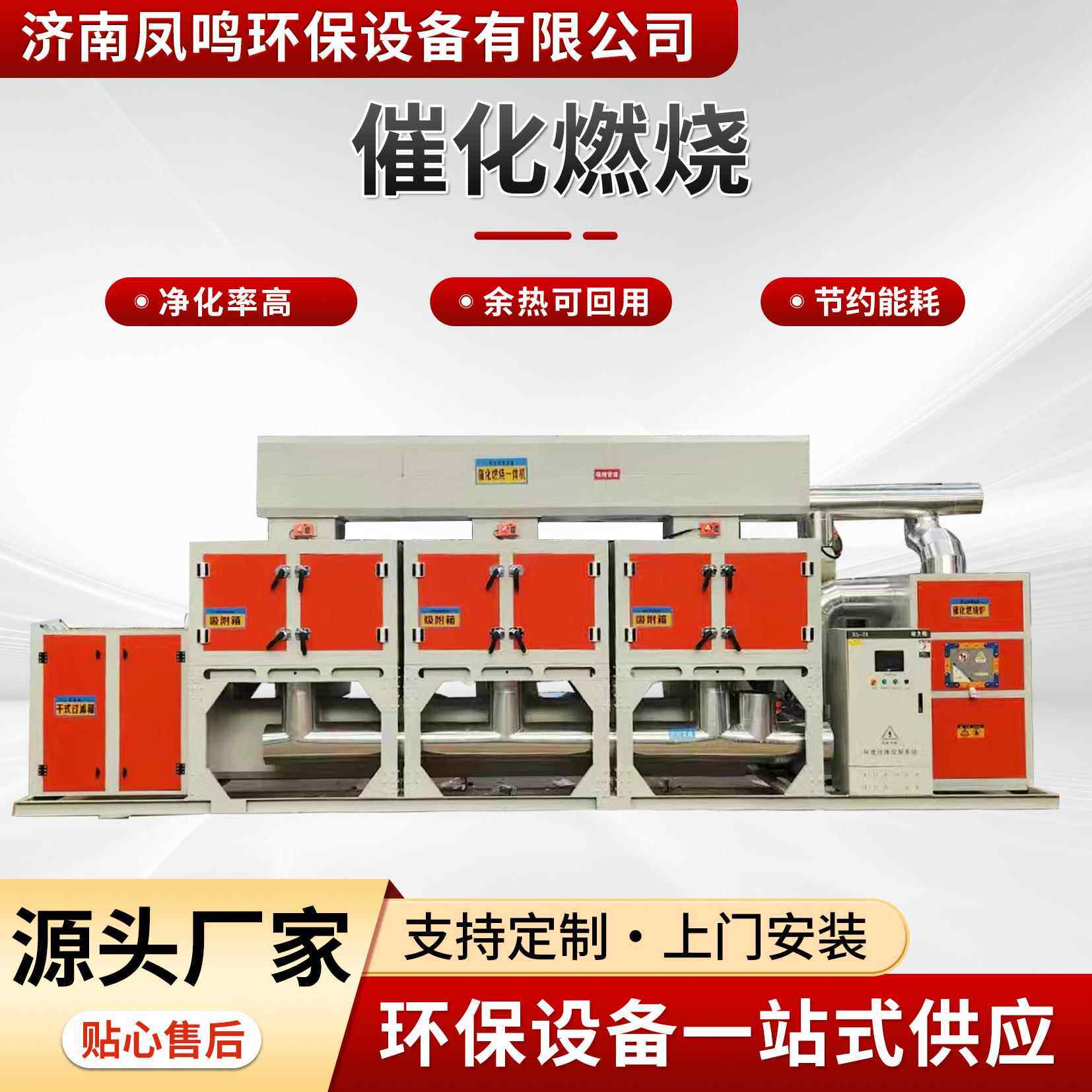 RCO催化燃烧活性炭吸附脱附工业废气处理环保设置催化燃烧一体机