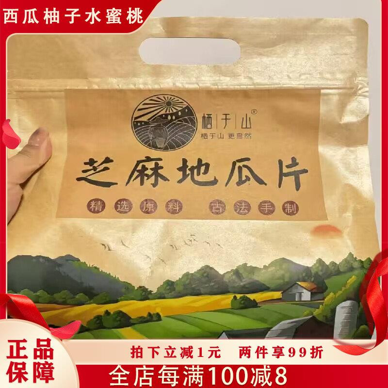 现货栖于 于山芝麻红薯片番薯小酥地瓜片干 干脆片香浓非油炸酥脆