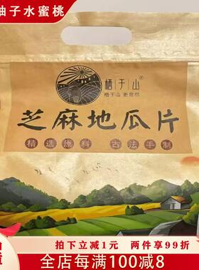 栖于 于山芝麻红薯片番薯小酥地瓜片干 干脆片香浓非油炸酥脆零食