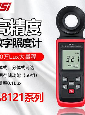 TASI特安斯TA8121系列一体/分体式数字照度计