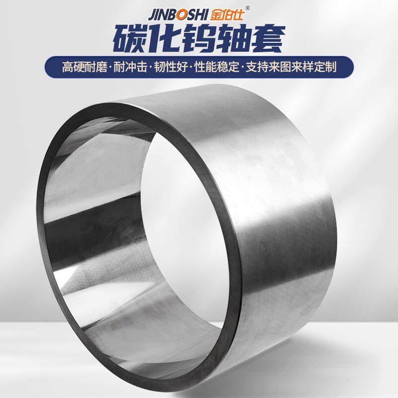 YG15硬质合金套钨钢轴套耐磨套异形产品泵套硬度高