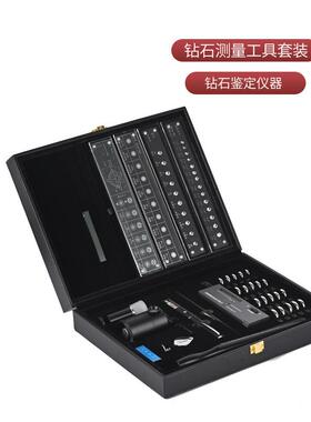 钻石鉴定仪器工具珠宝钻石放大镜测钻笔钻石测量工具套装