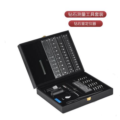 钻石鉴定仪器工具珠宝钻石放大镜测钻笔钻石测量工具套装