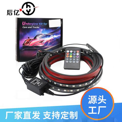 汽车LED声控氛围灯一拖四底盘灯装饰灯七彩爆闪氛围灯90*120RF