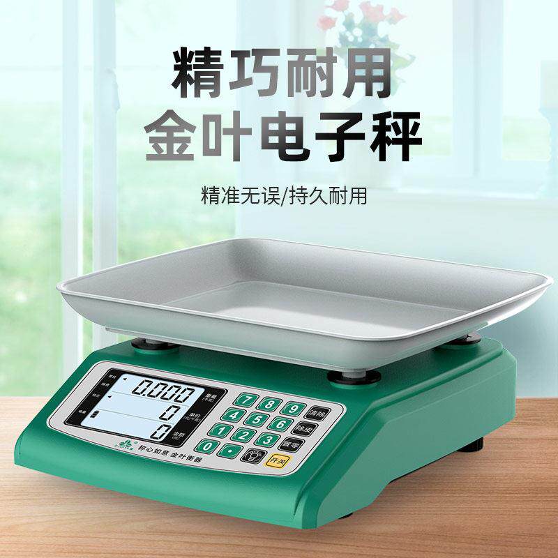 香山金叶品牌电子秤商用小型精准电子秤重卖菜30公斤家用厨房台秤