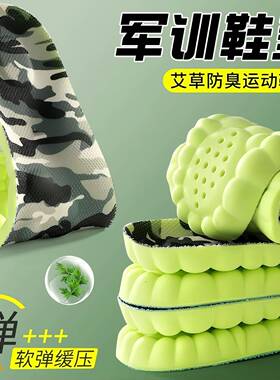 Military training shoe insoles with a cloud-like, cushiony f