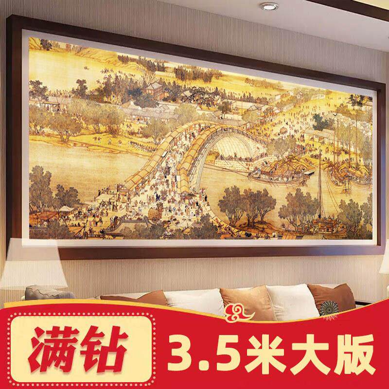 清明上河图钻石画 画2025新款客厅5d满钻高难度古风钻石形贴画 画
