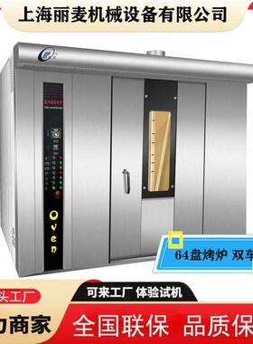 源头工厂16/32/64盘热风旋转炉商用大型面包房设备鸡鸭鹅鱼烤炉