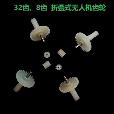 【新】光流定位遥控四轴飞行器无人机配件大齿轮32齿 直径约1.4cm