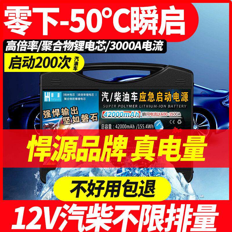 悍源汽车应急启动电源12V大容量救援搭火线 线搭电宝强启电瓶移动
