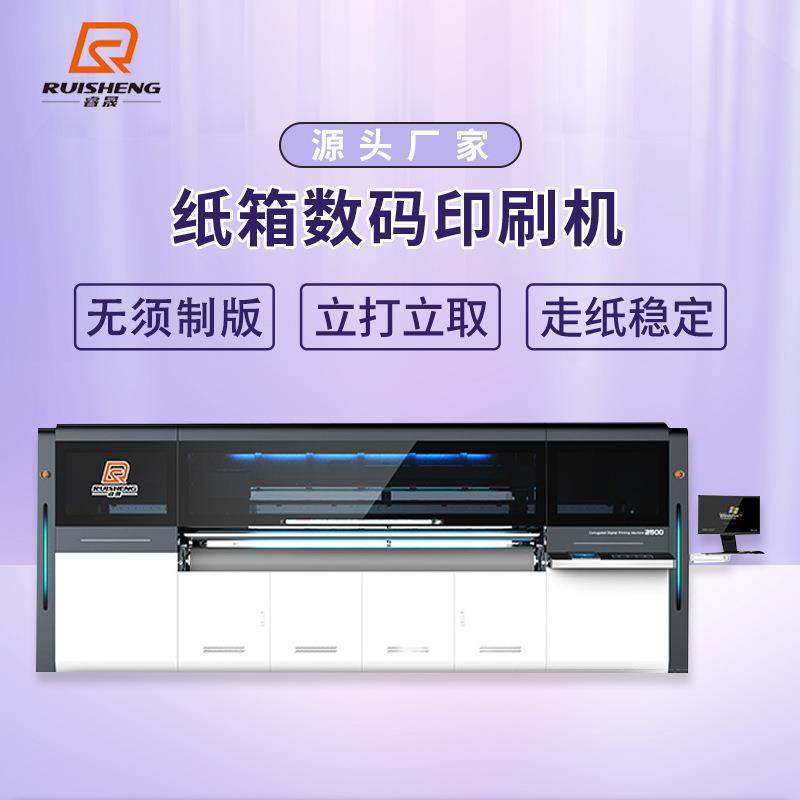 纸箱无版数码印刷机四色爱普生喷头扫描式环保印刷