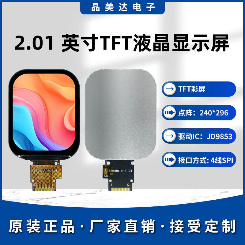 晶美达2.01寸TFT液晶屏JD9853小屏幕240x296显示器LCD彩屏SPI裸屏 - 实物图