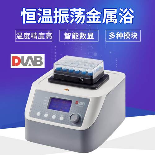 北京大龙H110/HC110/HCM100-Pro加热制冷震荡型实验室恒温金属浴