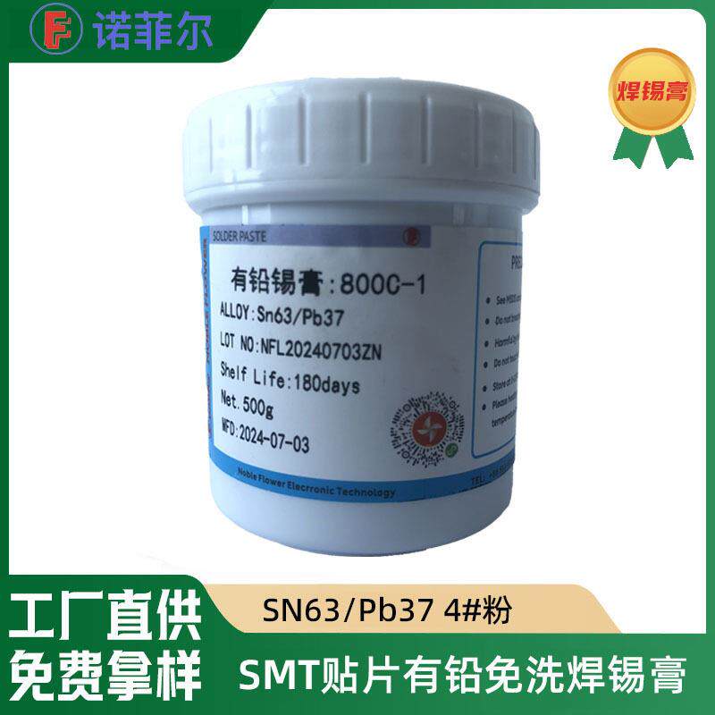 有铅800C-1焊锡膏助焊松香助焊剂焊咀强力易上免洗6337无卤锡桨