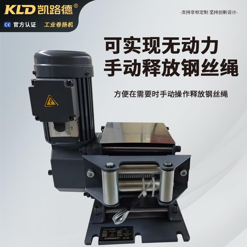 卷扬机小型电动牵引机静音电磁刹车无动力手动释放的绞车钢丝绳