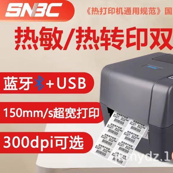 新北洋BP420/430标签条码打印机 USB 热转印热敏碳带不干胶水洗唛