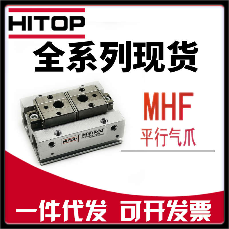 HITOP恒拓高平行气动手指气缸MHF8/12/16/20X8 12 20 24 32 48 60