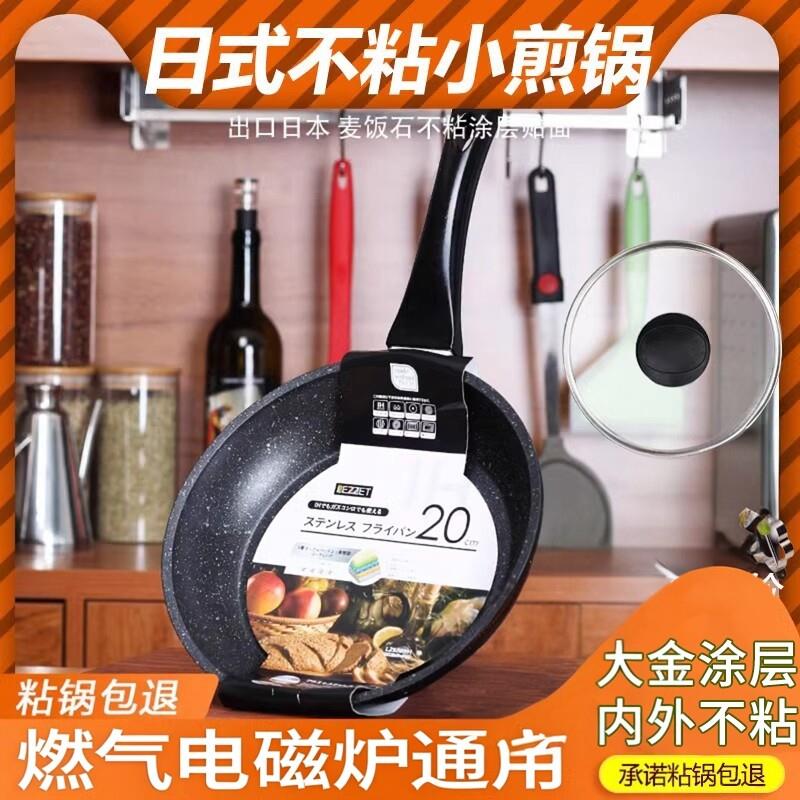 20CM平底小副食品煎锅家用平底锅不沾锅迷你麦饭石煎鸡蛋的早餐锅