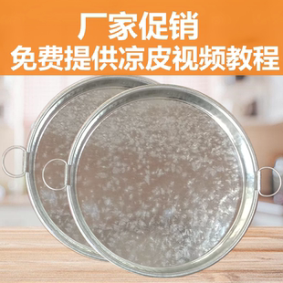 凉皮锣锣凉皮盘面皮锣锣家用蒸做肠粉米皮不粘工具平底铁皮圆形盘